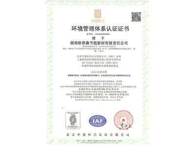 環(huán)境管理證書中文20181216