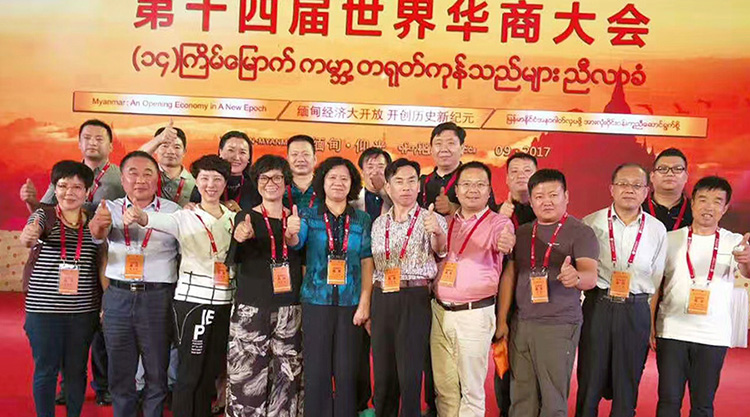 不朽情緣特參加第十四屆世界華商大會(huì)